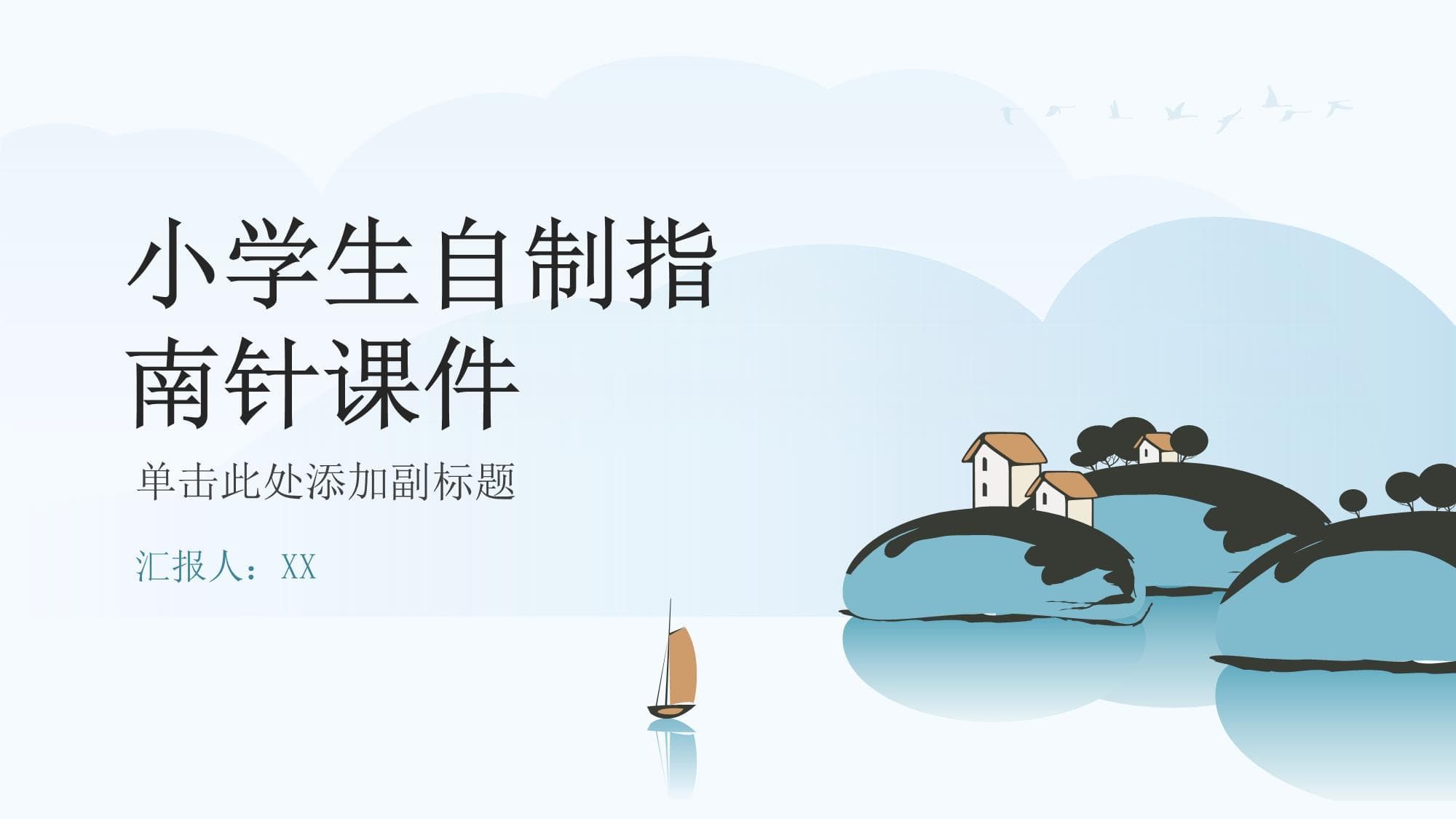 小学生自制指南针课件