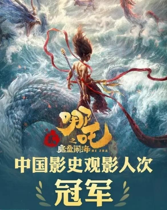 国外观众谈看完《哪吒2》感受 对视觉效果赞不绝口
