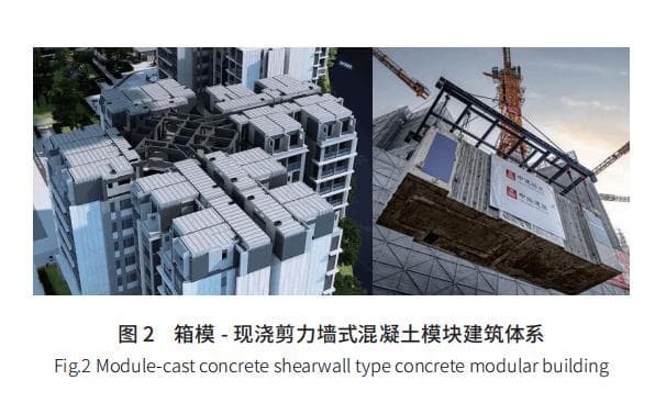 全预制模块化建筑体系技术与应用实践
