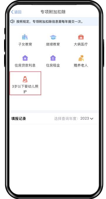 婴幼儿照护个人所得税专项附加扣除指南（标准+方式+流程）
