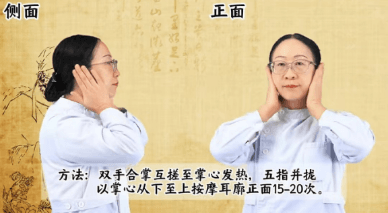 中医养生系列——《固本强生耳穴按摩操》