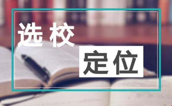 在乎费用的家庭美国留学怎么选校？