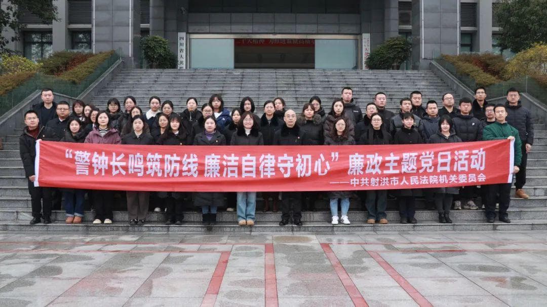 以案为鉴“敲警钟”——射洪法院走进大英监狱开展廉政警示教育主题党日活动
