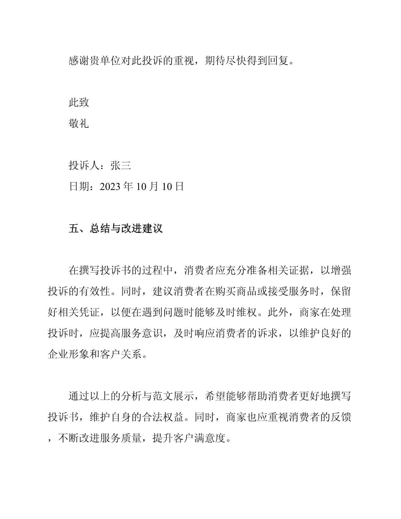 投诉书面材料写范文