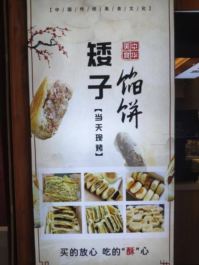 湖北荆门传统小吃“矮子馅饼”飘香重庆大街小巷