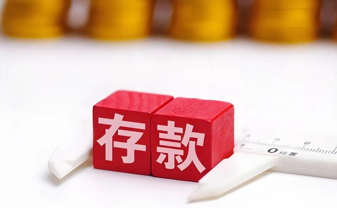 各大银行存款利息2025最新利率表一览表