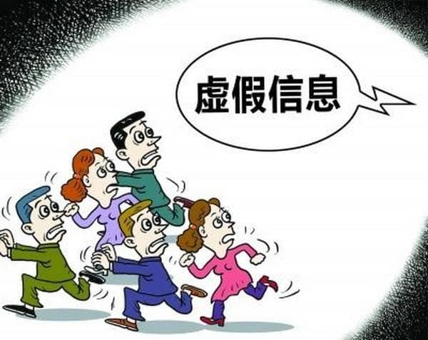 网络新闻造假的危害与治理之道