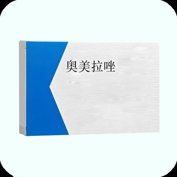 埃索美拉唑和奥美拉唑的区别