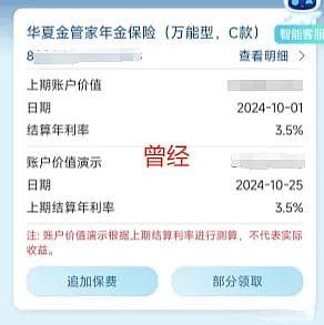 多家机构万能险账户限制追加：利率下行期的无奈之举？