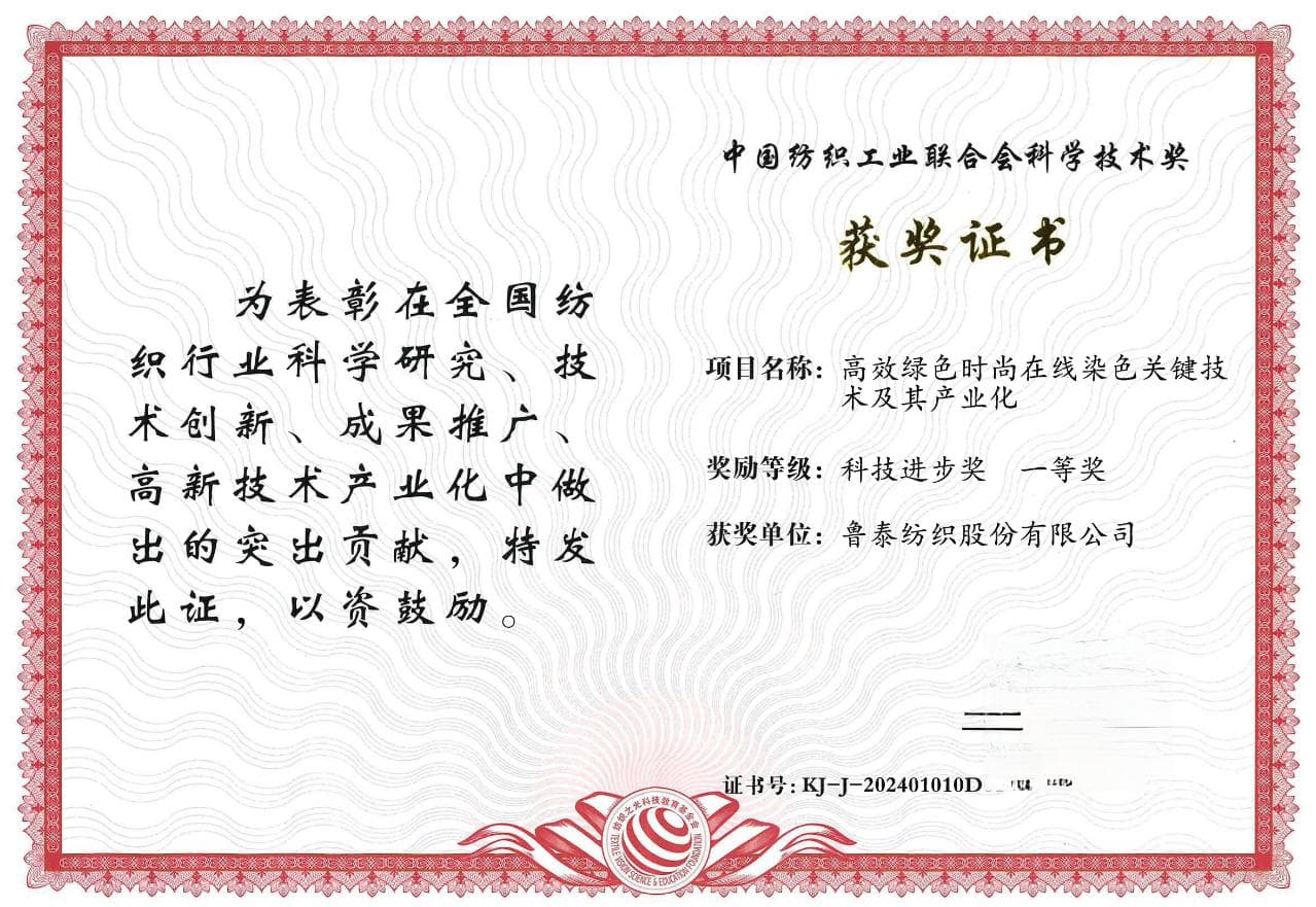 纺织之光 | 纺织科技进步一等奖：无盐少水染色技术助推印染产业绿色转型