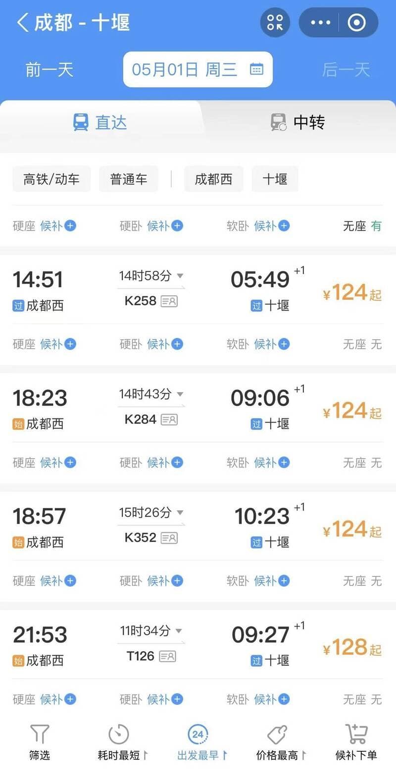 五一火车票开售即候补？显示有票下单就售罄？12306回复