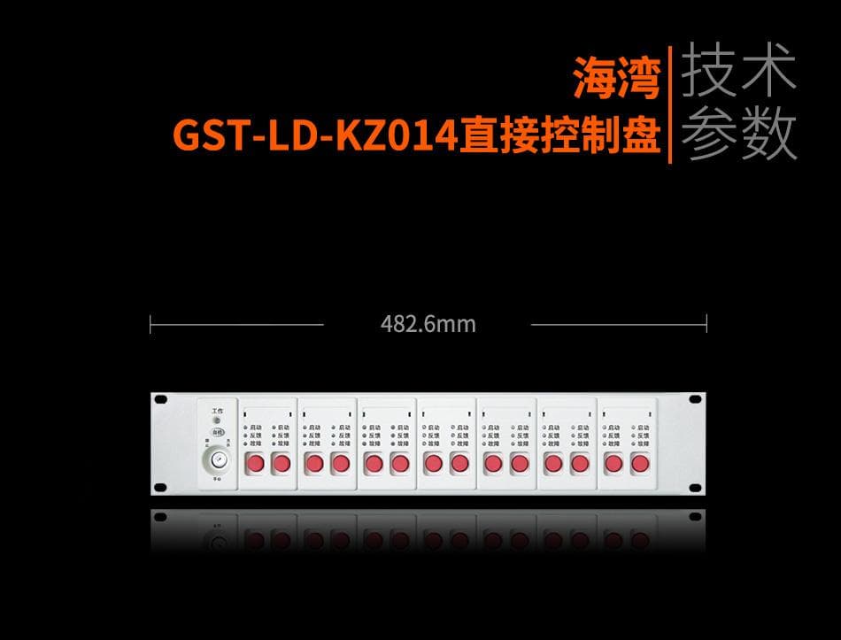 GST-LD-KZ014直接控制盘的详细介绍