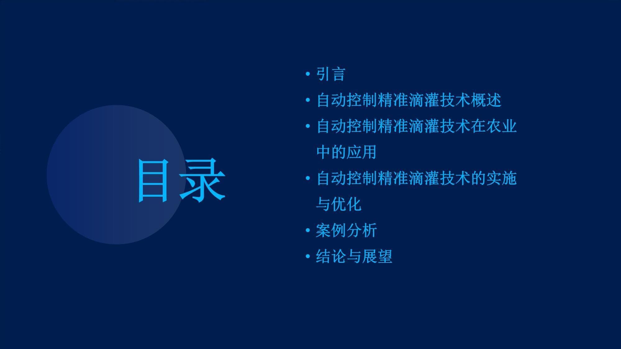 自动控制精准滴灌技术在农业建设的应用