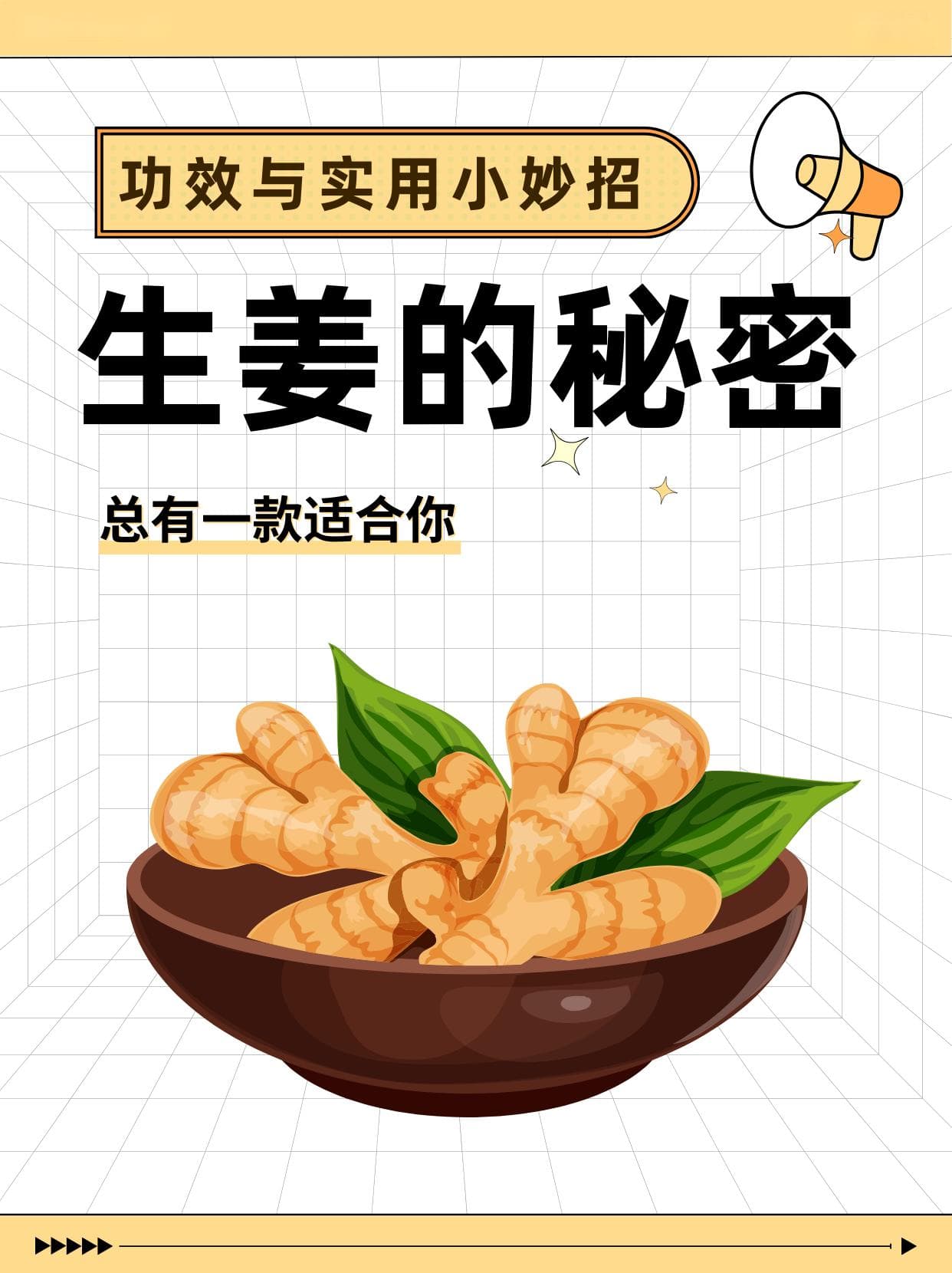 生姜的秘密：功效与实用小妙招