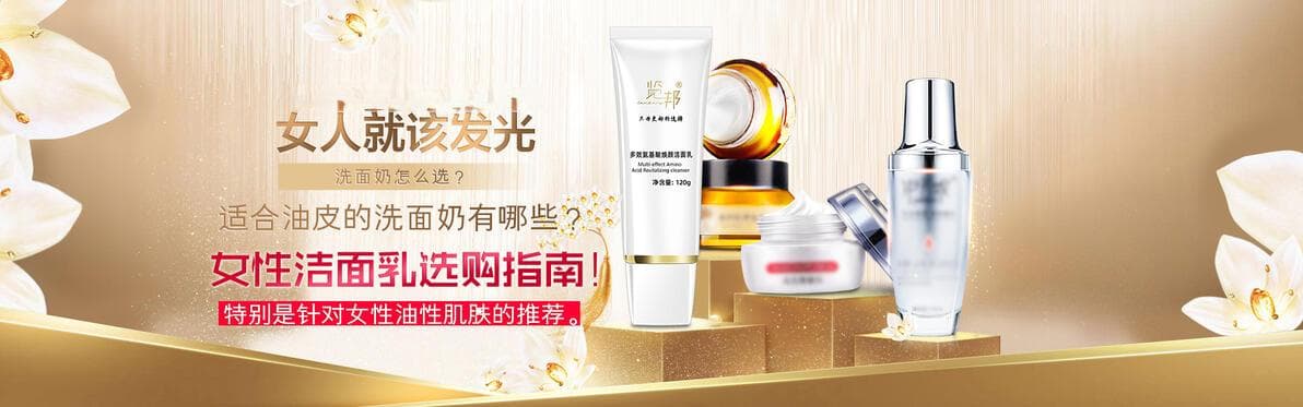 洗面奶怎么选？适合油皮的洗面奶有哪些？女士洁面乳选购指南！