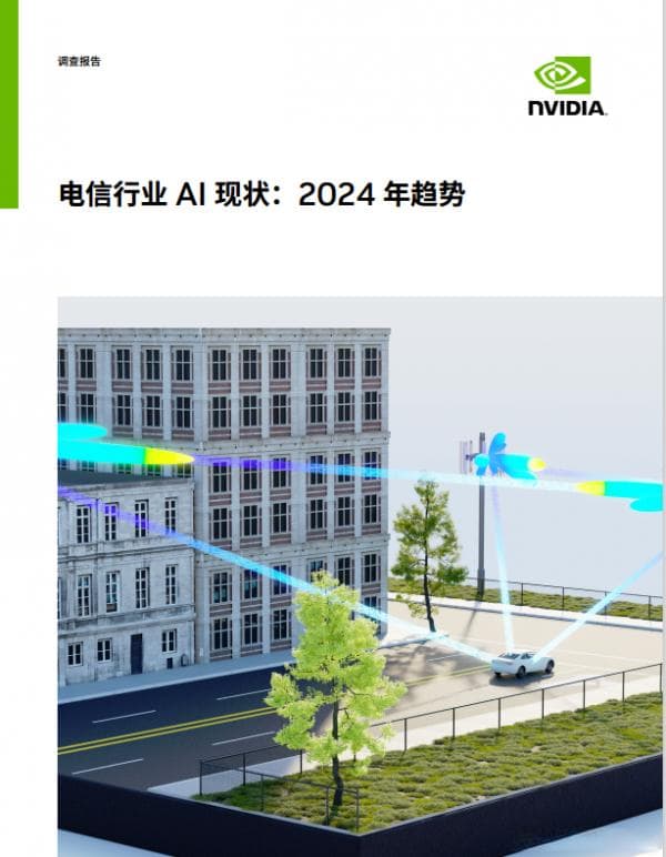 迎来生成式AI浪潮，电信行业人工智能转型新趋势