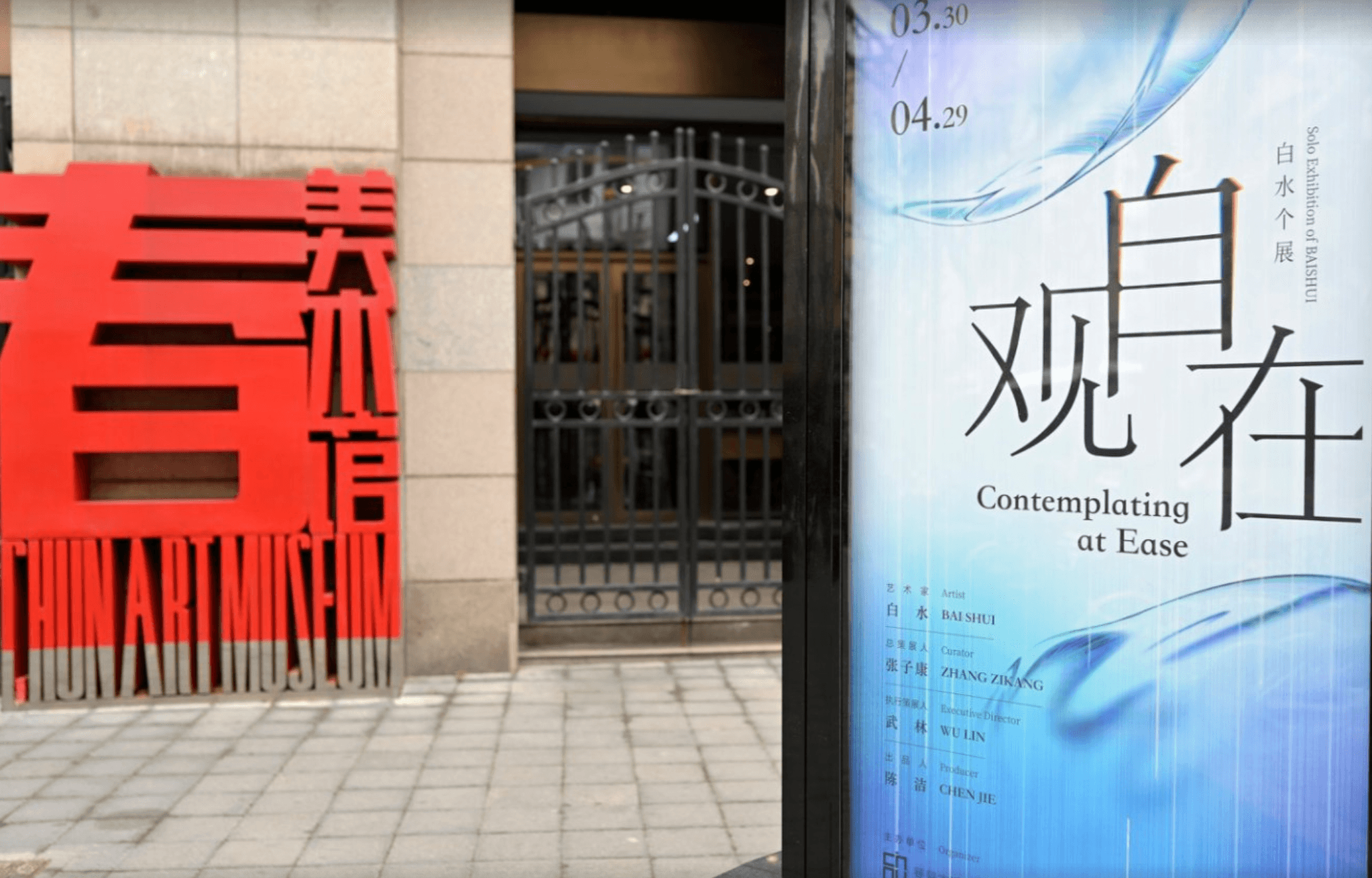 艺术家白水个展：以水为线索，展开生命与宇宙的多维对话