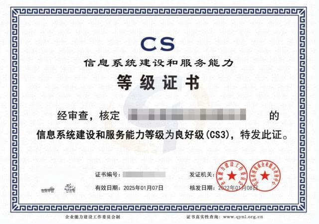 信息系统建设和服务能力评估标准（CS）评估的步骤与方法