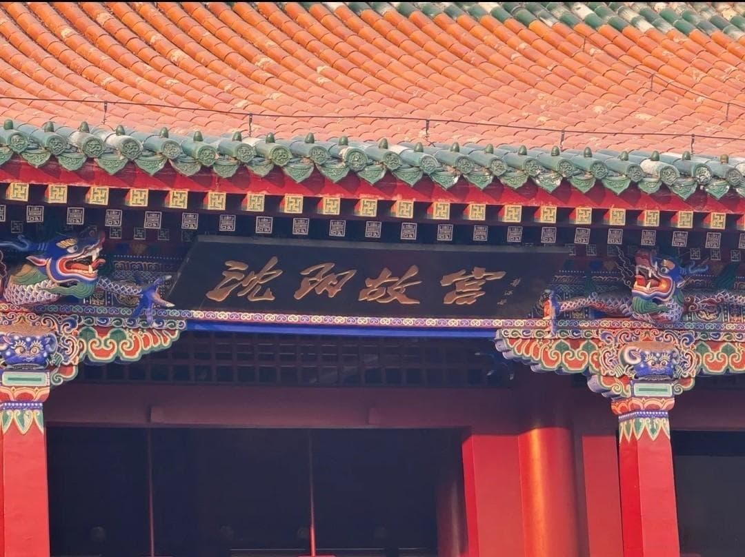 春节长假游沈阳故宫：感受皇家年味与历史文化