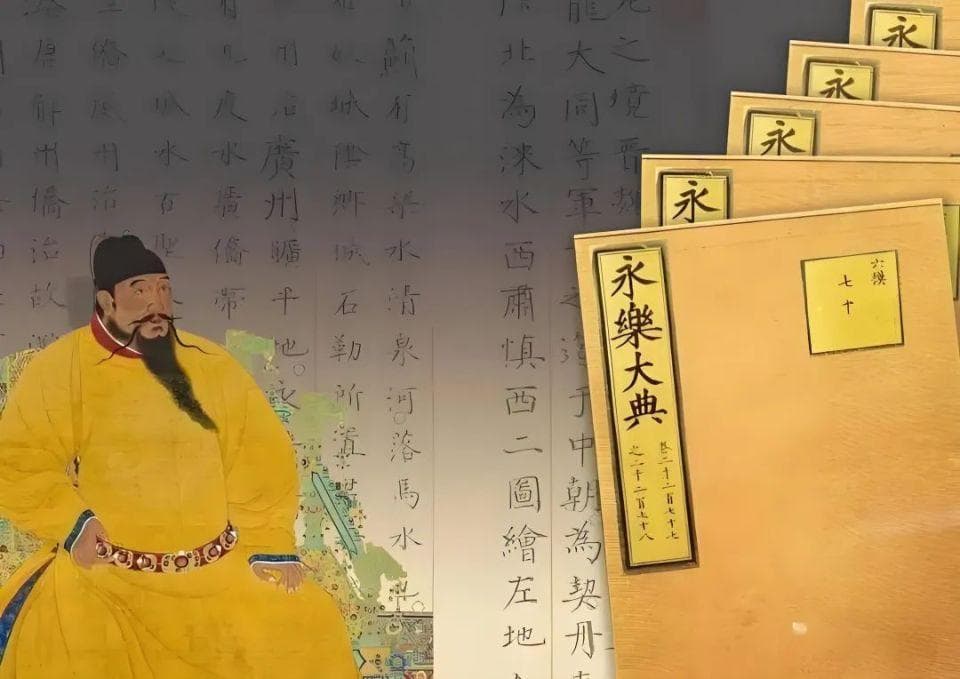 如果《永乐大典》被找到，那意味着什么？