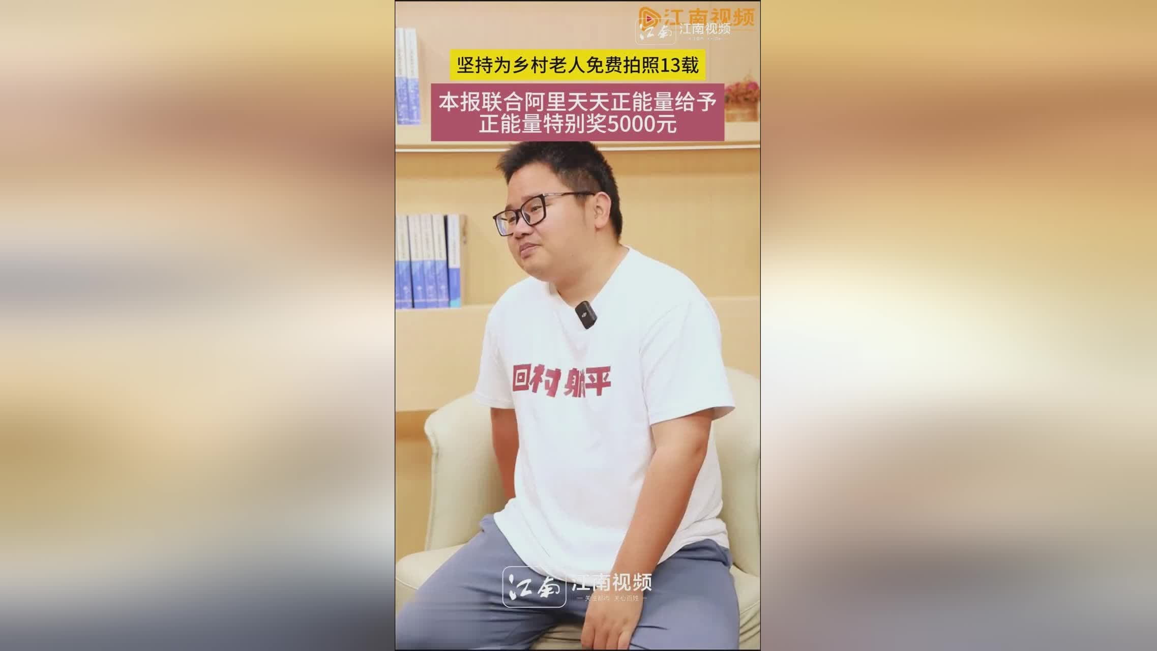 13年 1000多个自然村 1万余张免费全家福 他用镜头记录乡村留守老人