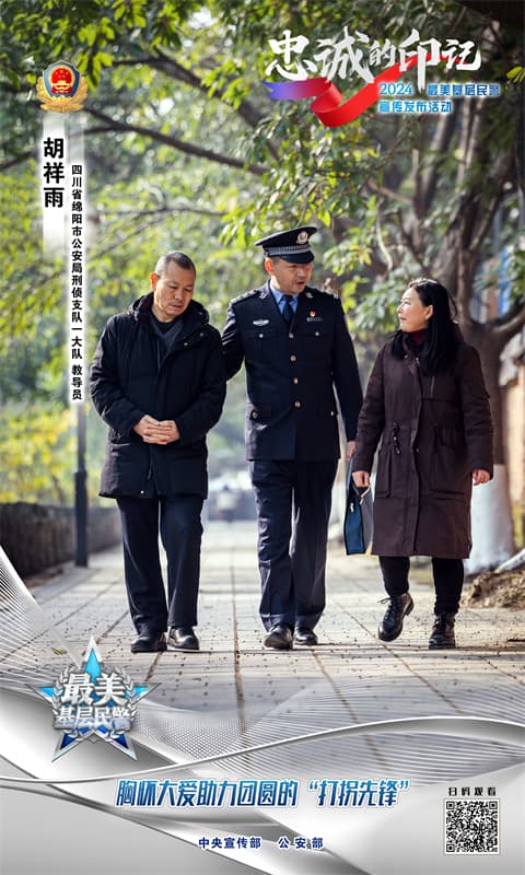胡祥雨：帮助离散家庭团圆是最大的心愿