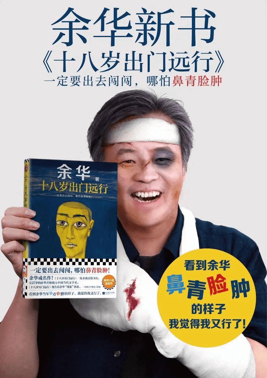 青年余华与我们——为什么今天的青年还在阅读余华？