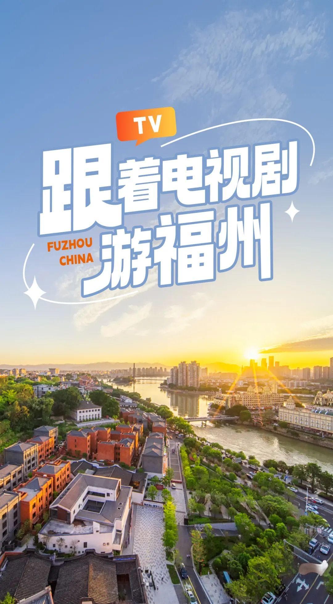 热门拍摄地！福州这些取景地你打卡了吗？