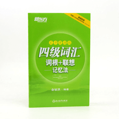 四级英语单词如何高效记忆，不妨试试这几种方法