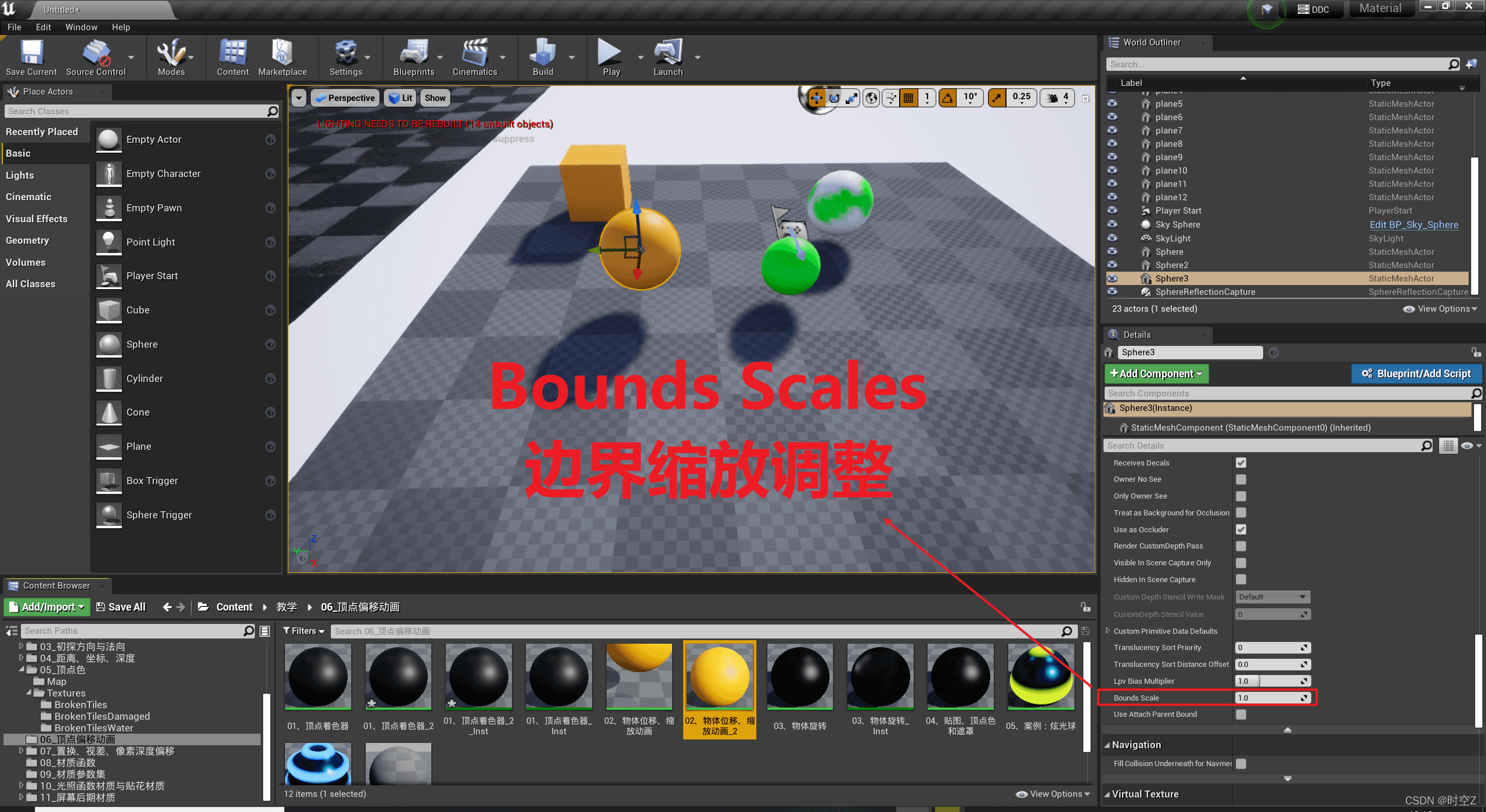 UE4材质顶点偏移动画详解