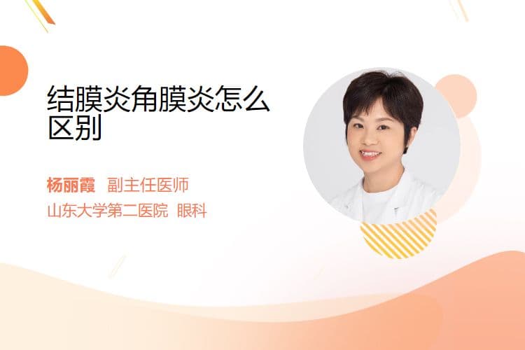 结膜炎角膜炎怎么区别