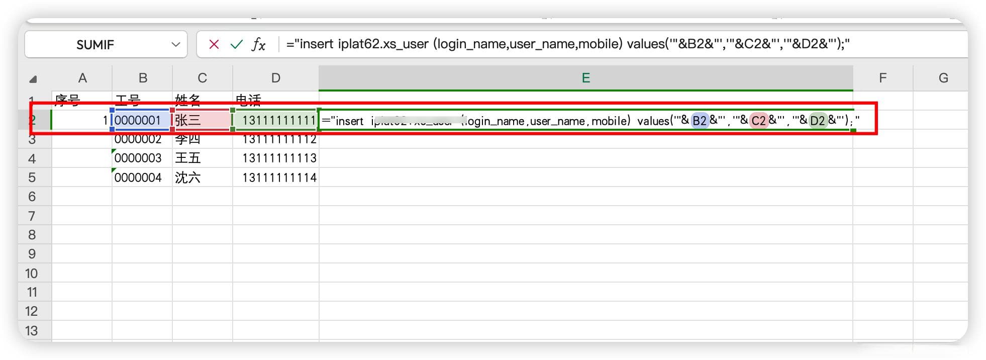 使用Excel中的数据批量生成SQL语句