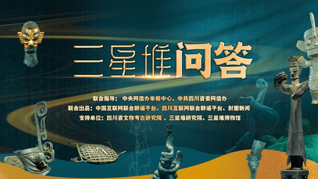 辟谣：三星堆是外星文明？