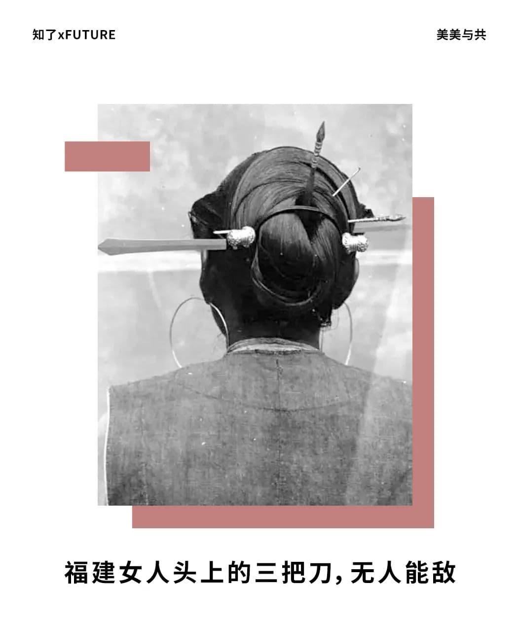 福建女人头上的三把刀，无人能敌