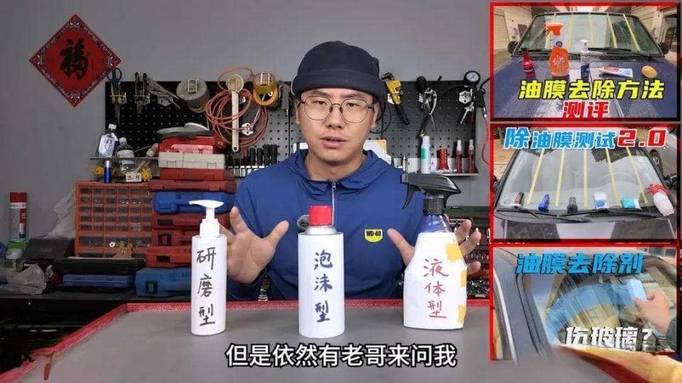 不同类型的玻璃油膜去除剂，哪款更适合你？帮你测好了