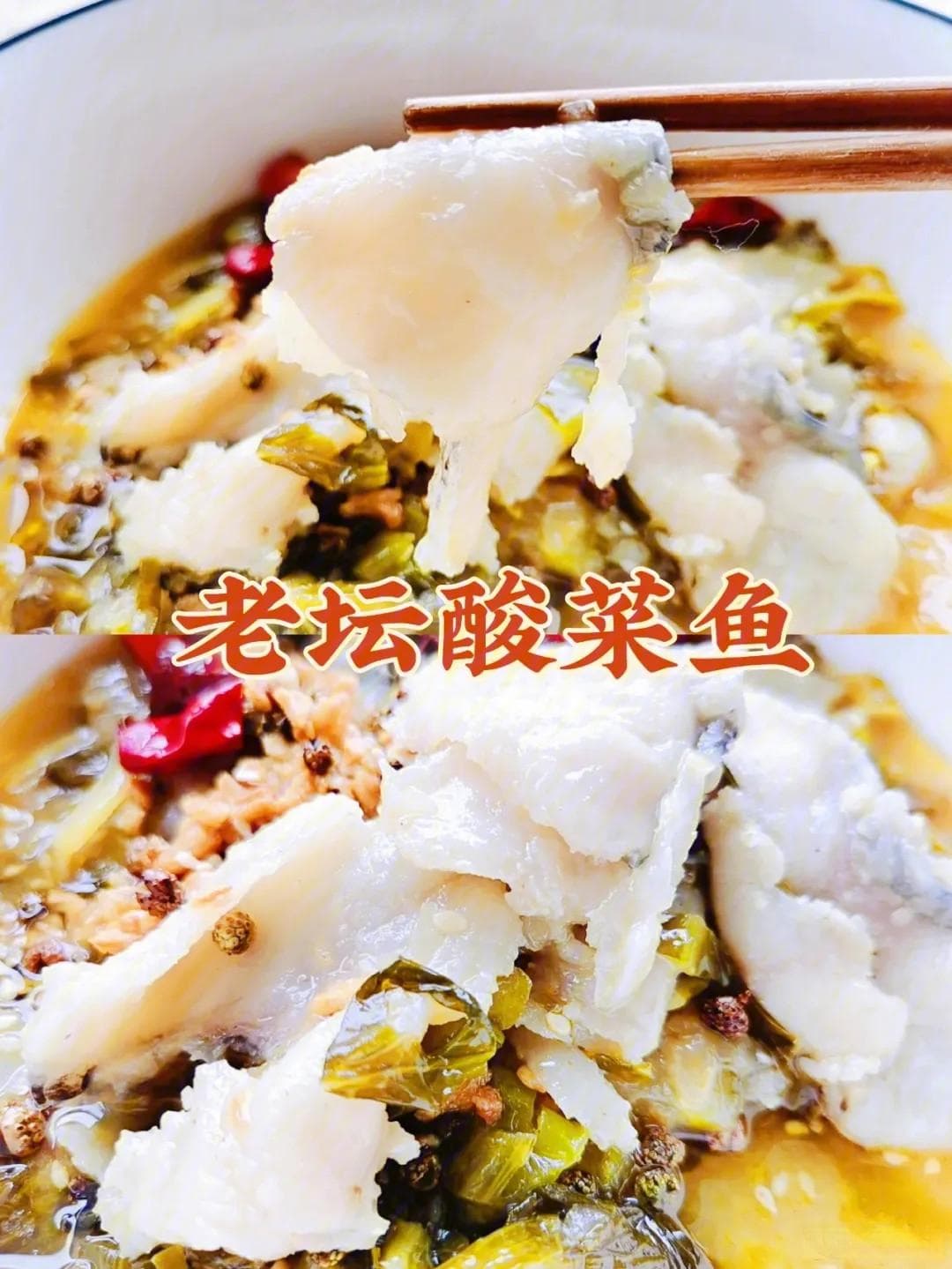 老坛酸菜鱼的绝妙做法，吃货必备！