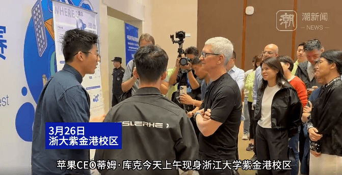 库克现身浙大，捐赠3000万元支持编程教育，设移动应用孵化基金