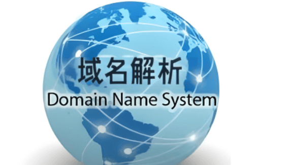 域名解析失败原因是什么？
