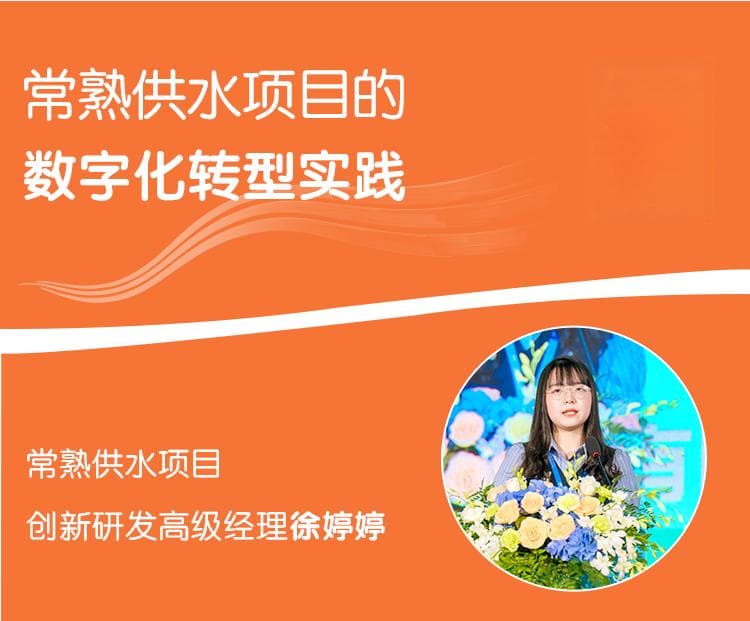 苏伊士水务：数字化创新引领供水行业转型升级