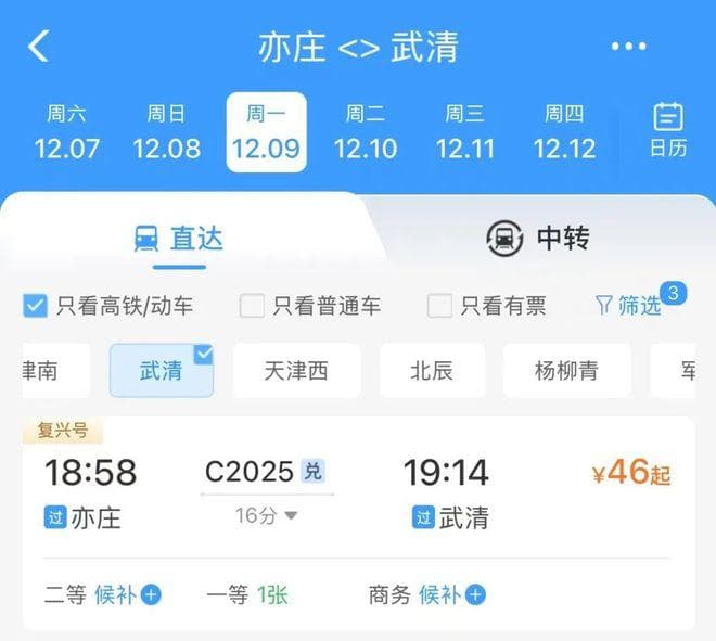 定了！武清⇋北京！增开！