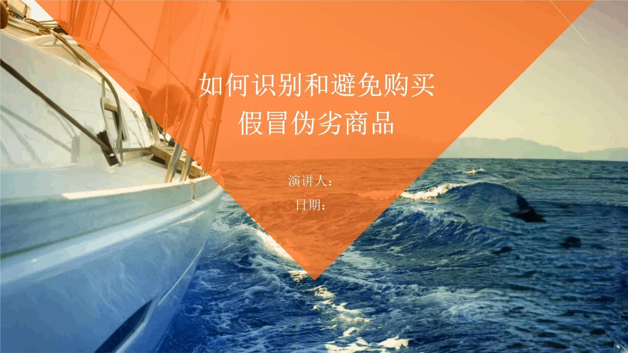 如何识别和避免购买假冒伪劣商品