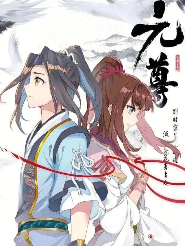 《元尊》：一部关于草根崛起，成长、奋斗与超越的传奇