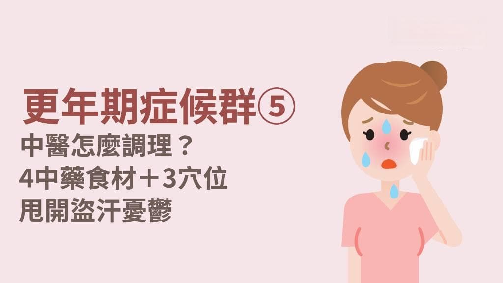 更年期症候群中医调理：肝脾肾是关键，4款养生食谱助你缓解不适
