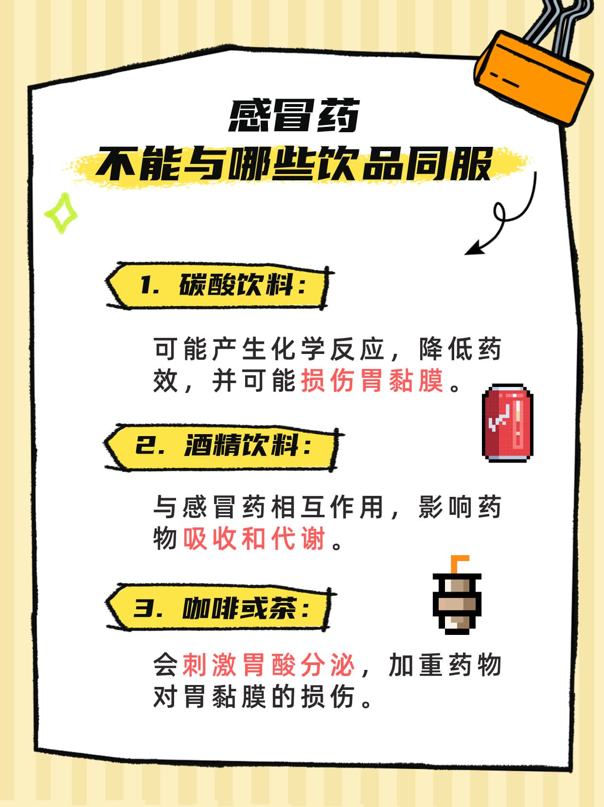 牛奶与感冒药，能否同服有讲究