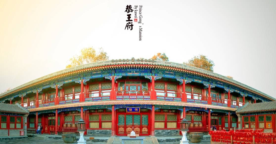 恭王府深度游：一窥王府百年的秘密
