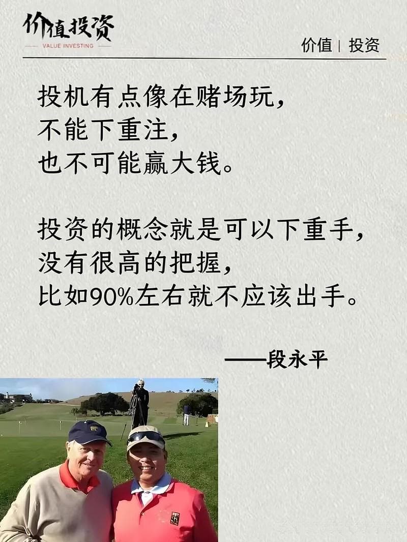 段永平的投资智慧：从投机到价值投资的深度解析