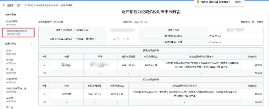 【轻松办税】如何在新电子税局进行财产与行为税申报？