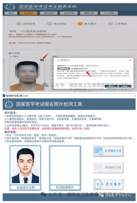 湖南省2025年医师资格考试报名审核要求及操作指南