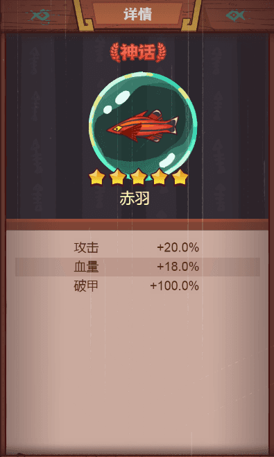 咸鱼之王《咸鱼之王》鱼灵搭配详解