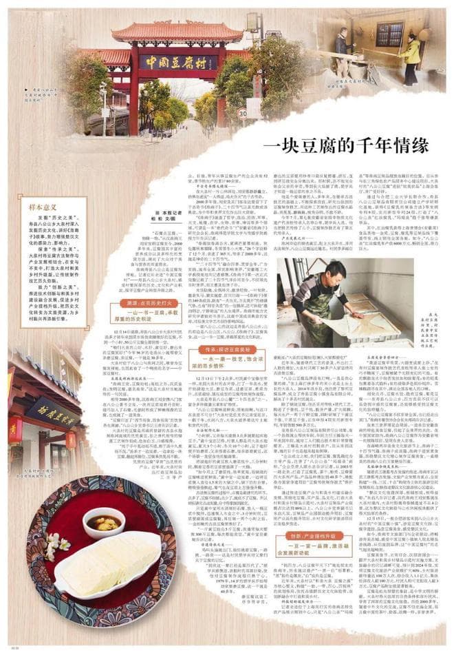 寻梦和美乡村 | 一块豆腐的千年情缘